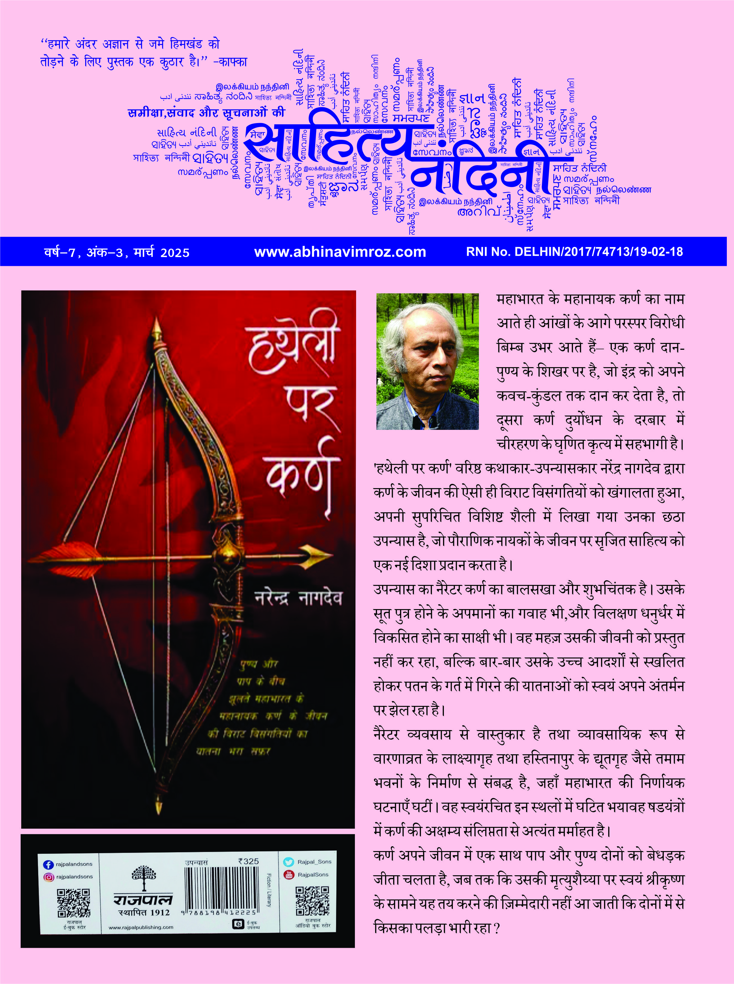Sahitya Nandini April 2025