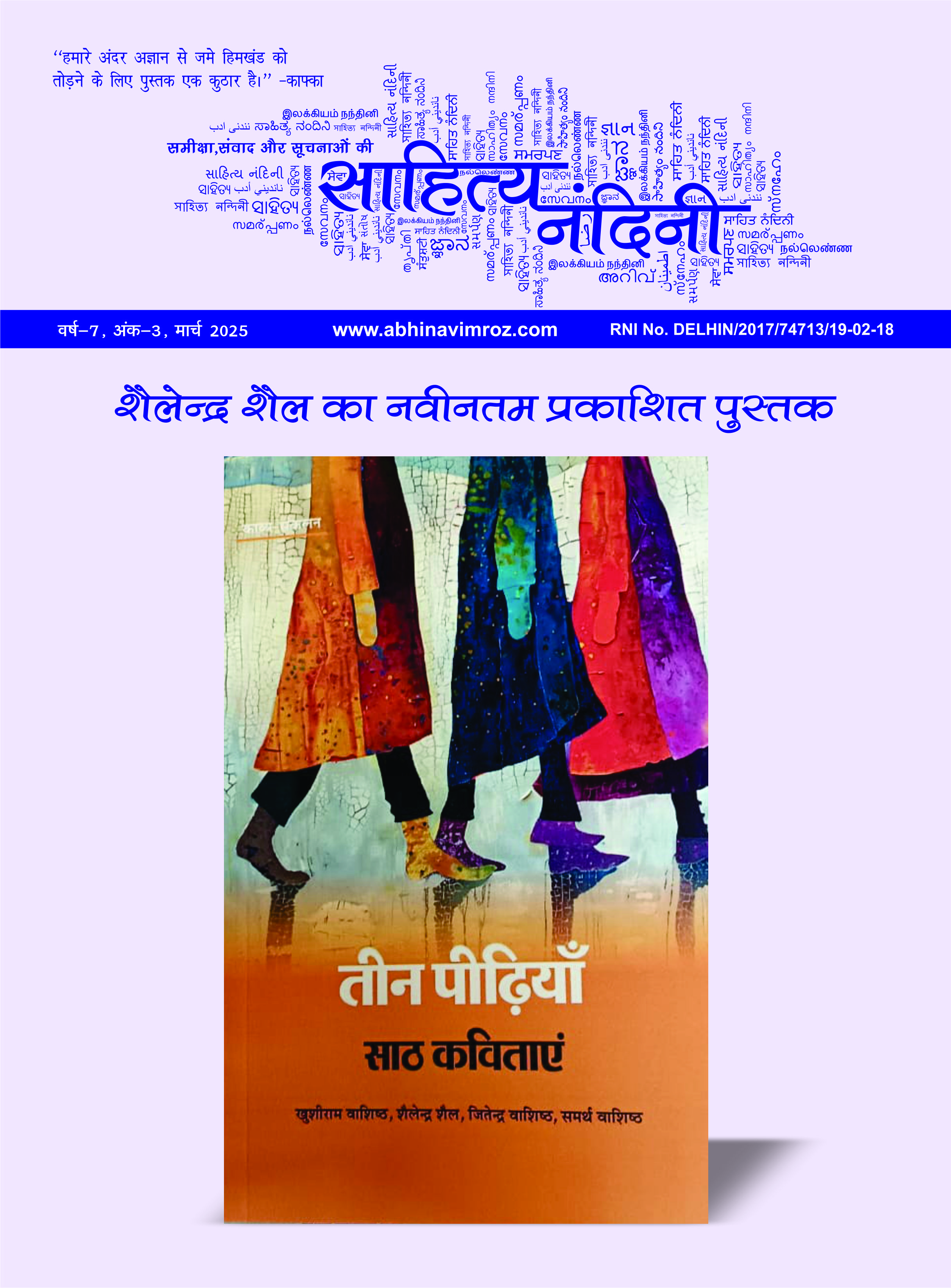 Sahitya Nandini March 2025