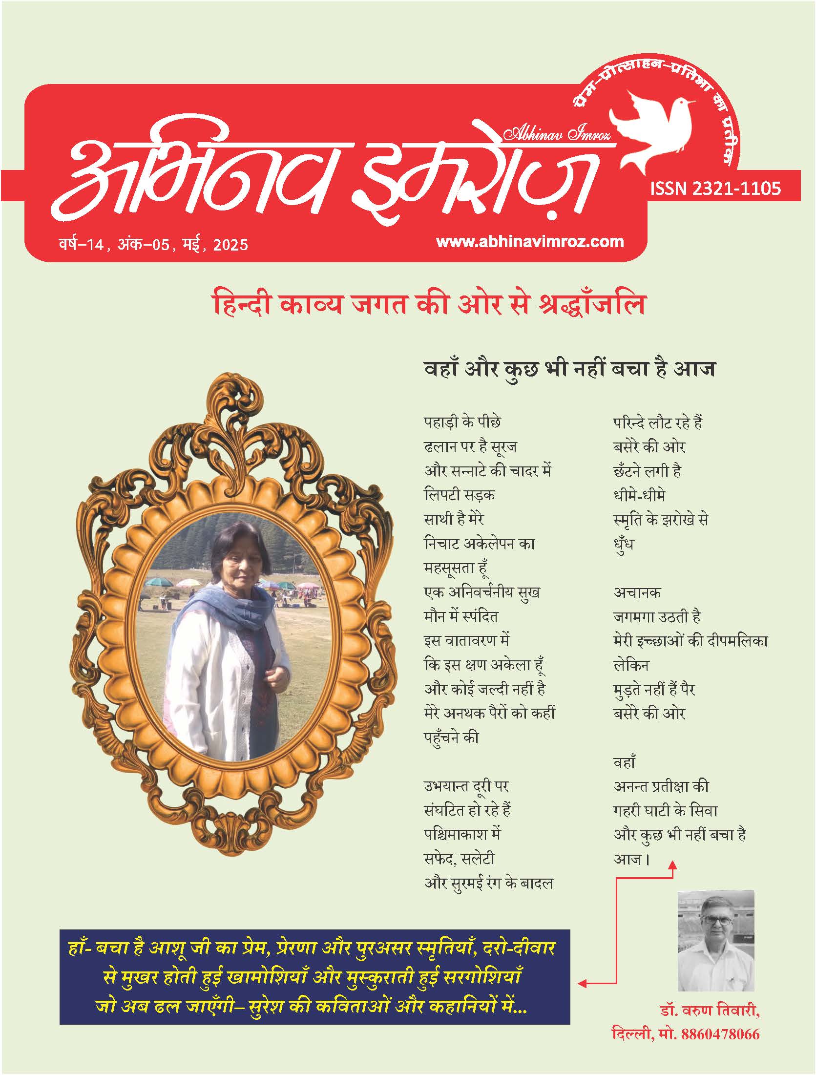 Abhinav Imroz May 2025