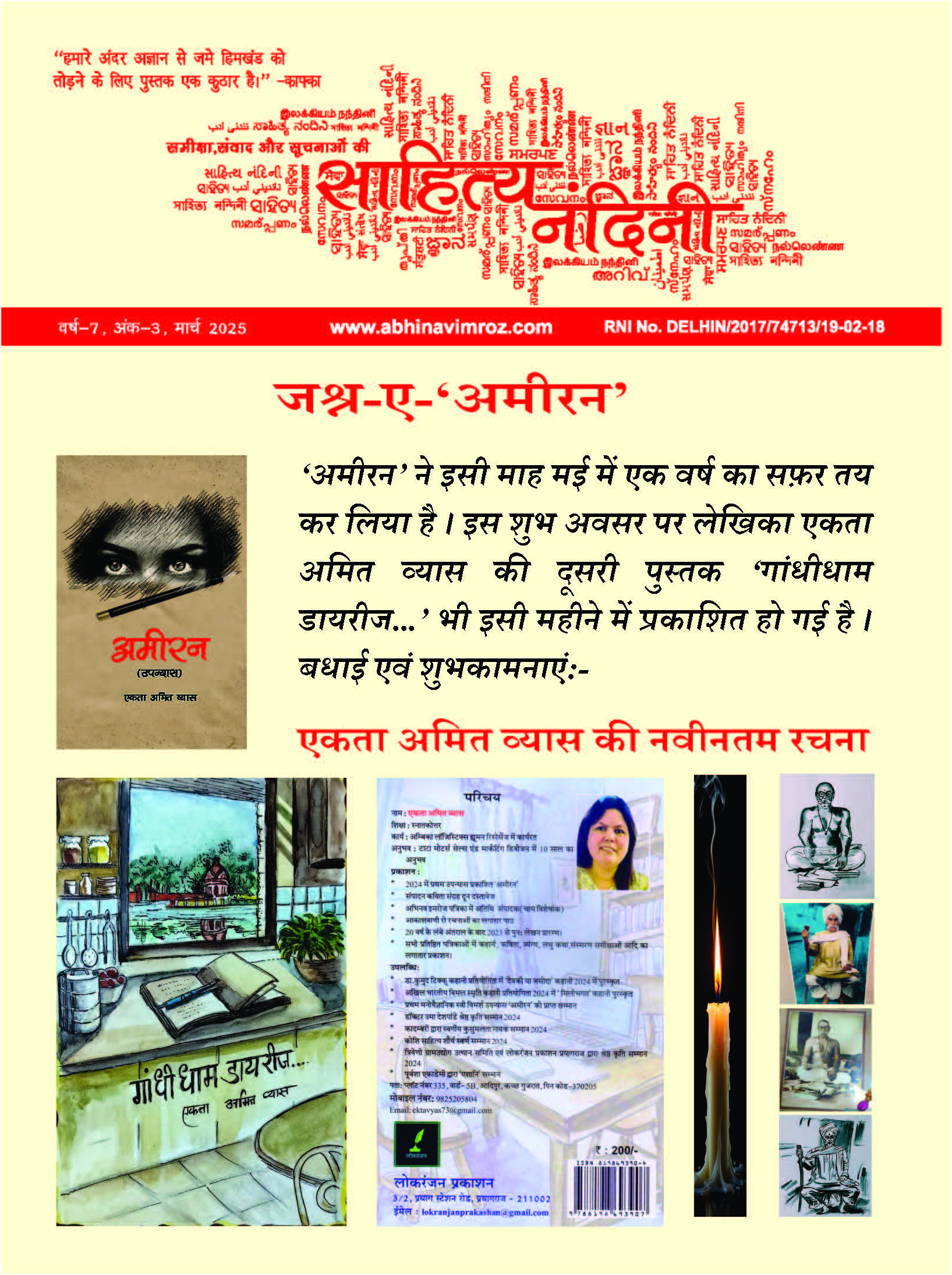 Sahitya Nandini May 2025